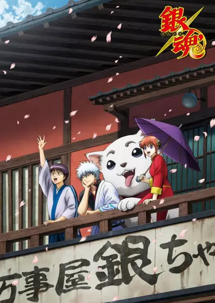 Poster de Gintama': Enchousen