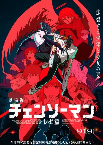 Poster de Chainsaw Man Movie: Reze-hen